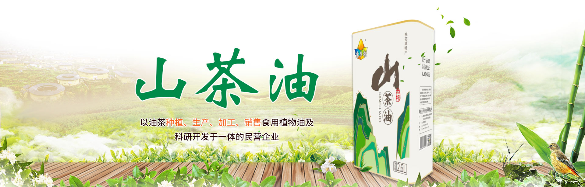 乐天堂fun88_油茶种植出产加工销售|植物油种植出产加工销售 乐天堂fun88_油茶种植出产加工销售|植物油种植出产加工销售