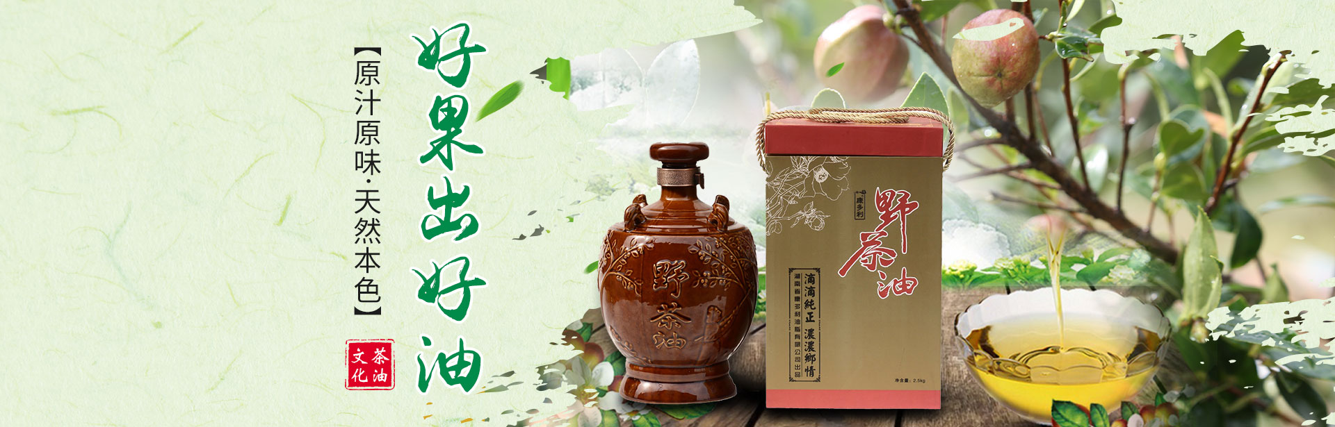 乐天堂fun88_油茶种植出产加工销售|植物油种植出产加工销售 乐天堂fun88_油茶种植出产加工销售|植物油种植出产加工销售